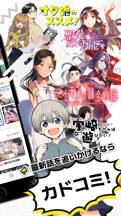 カドコミ KADOKAWAの漫画アプリ|旧コミックウォーカーのスクリーンショット - 2