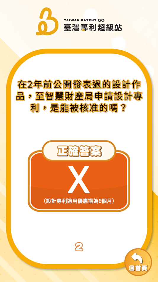 #7. 臺灣專利超級站 (iOS) 由: NEOFORCE TECHNOLOGY CO., LTD.