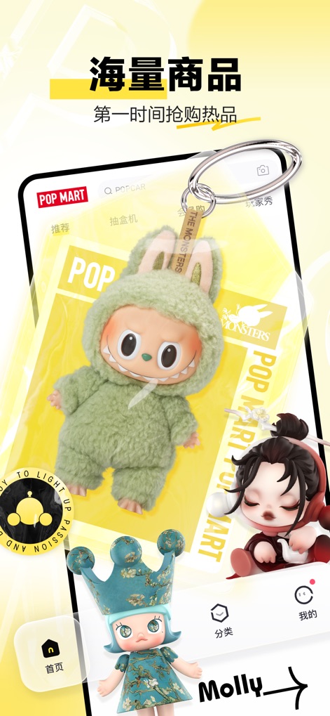 泡泡玛特-POPMART盲盒潮玩手办衍生品及周边 - La aplicación exhibe una vasta colección de productos de moda, destacando la adorable muñeca "The Monsters" y facilitando la navegación con una barra inferior intuitiva que dirige a diferentes secciones.