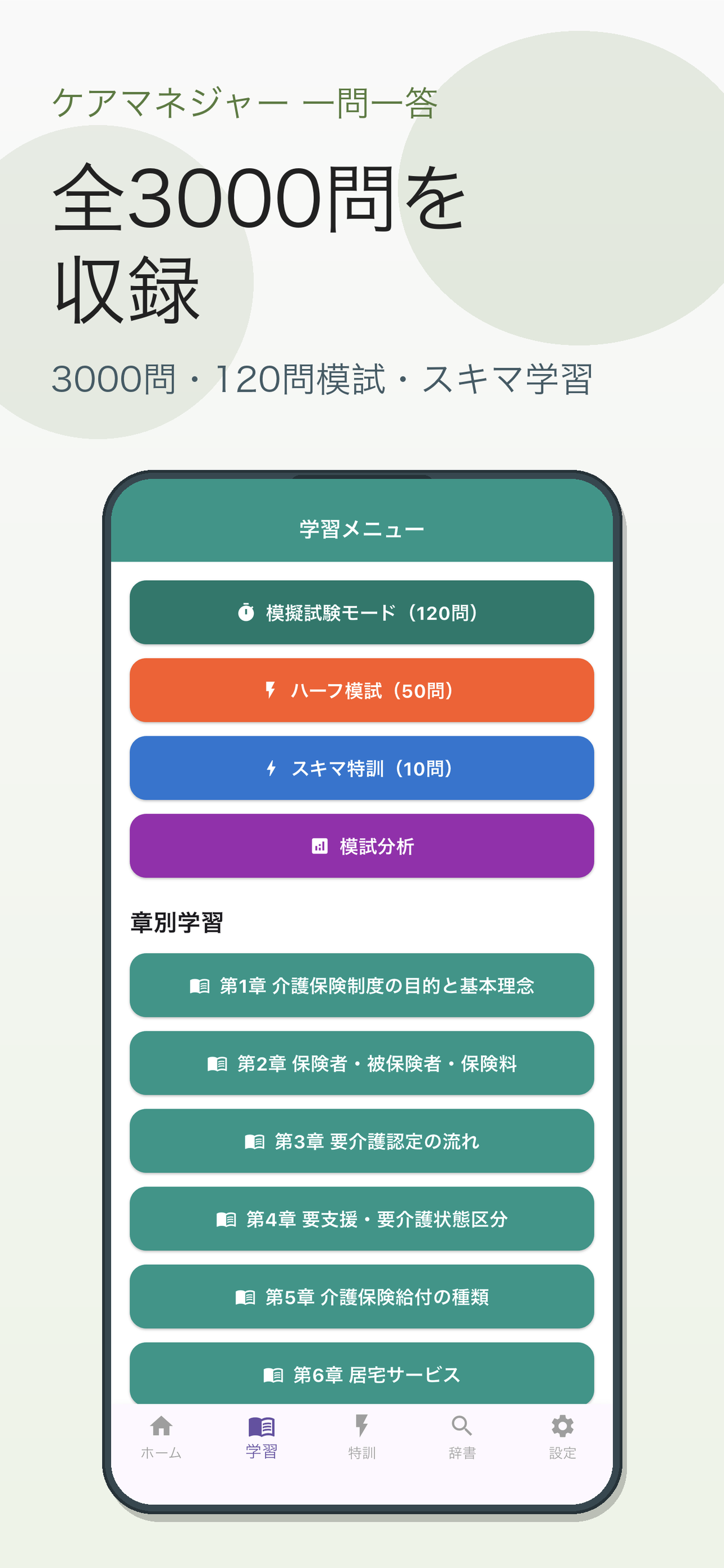 ケアマネジャー 一問一答 screenshot 4