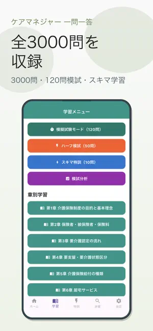 ケアマネジャー 一問一答 screenshot 4
