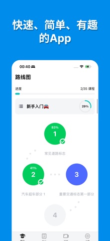 Fast DMV - AI 美国驾照考试模拟题&模拟练习 screenshot