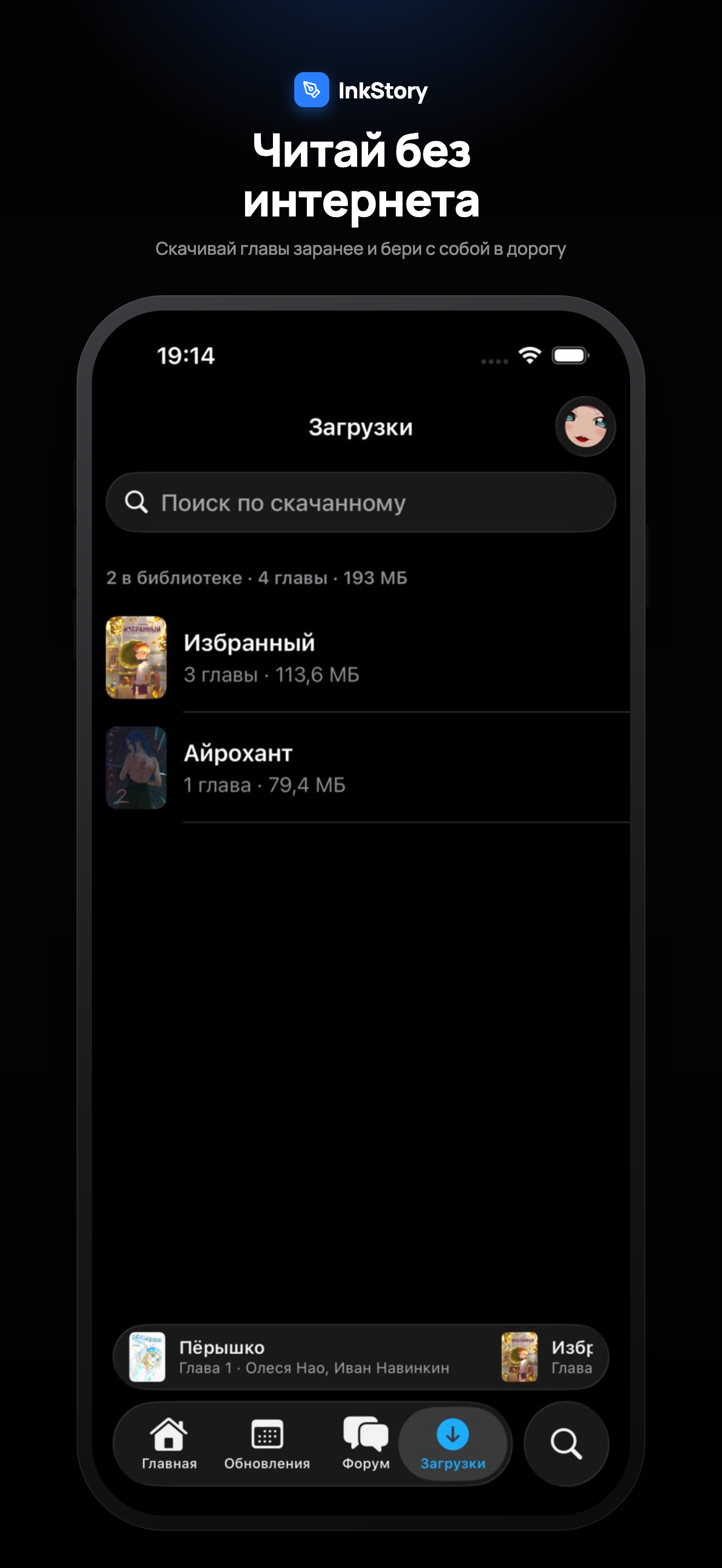 InkStory: Манга и новеллы screenshot 3