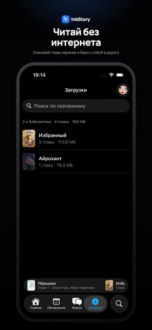InkStory: Манга и новеллы iPhone screenshot 3