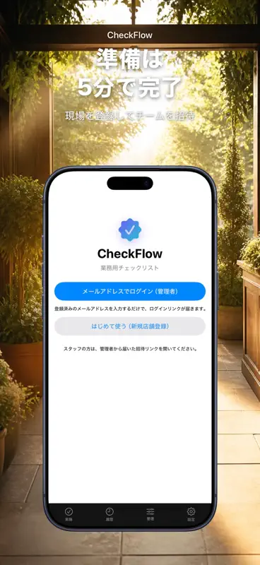 CheckFlow:点検アプリ 点検表 チェックリスト screenshot 10 of 10