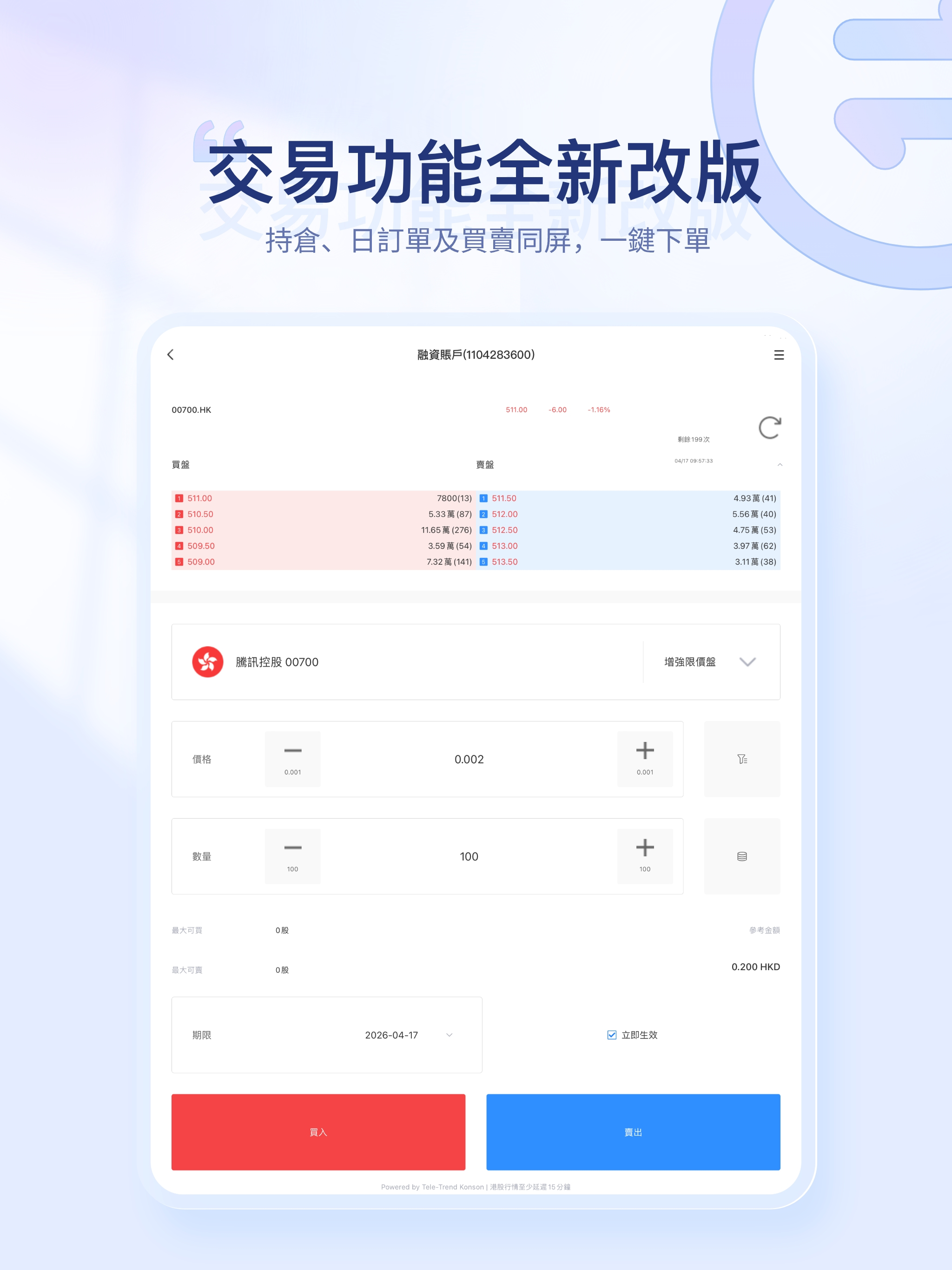 國投證券國際交易寶 screenshot 11