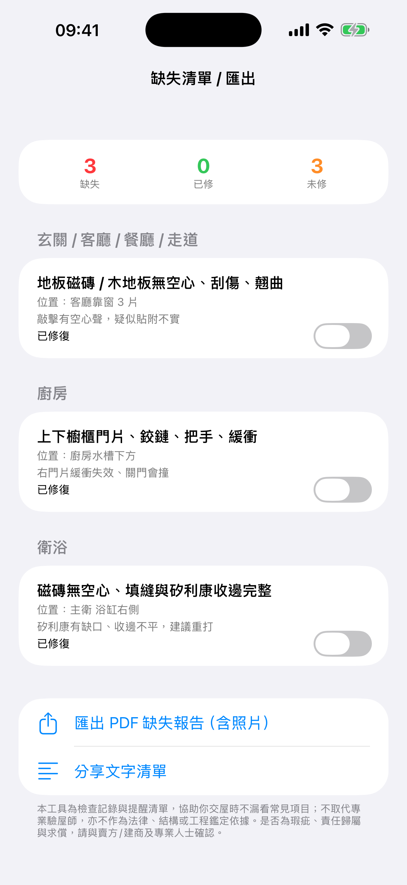 驗屋小幫手 screenshot 3