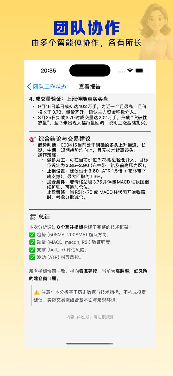 智宇Agents-Ai股票分析投资 screenshot 2
