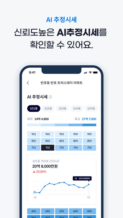 홈노크 - 부동산 통합 자산 및 임대관리 screenshot-6