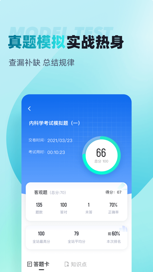 #3. 内科学聚题库 (iOS) 게시자: 乐 李