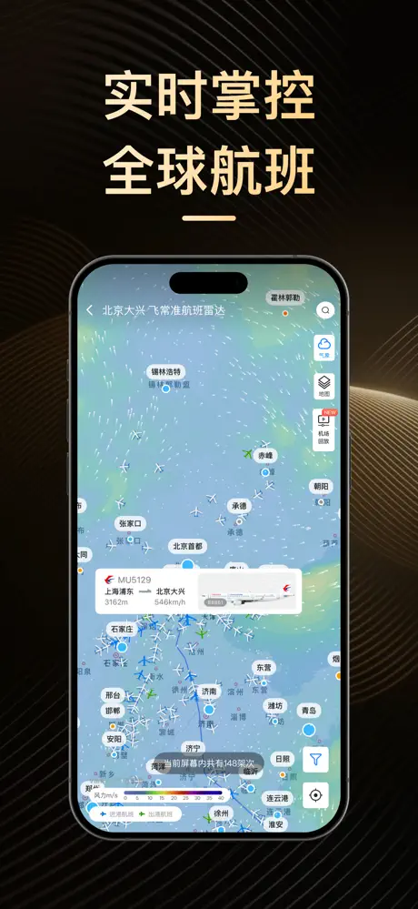 《飞常准PRO-全球航班查询机票酒店预订》App screenshot 2