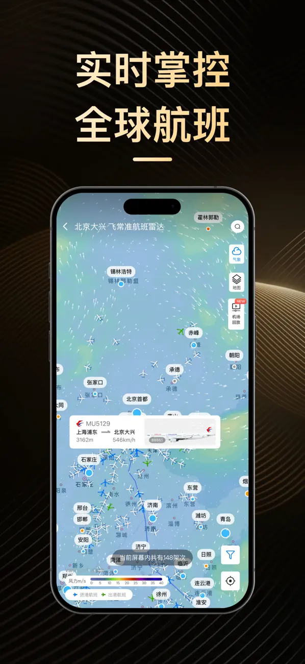 Screenshot #2 pour 飞常准PRO-全球航班查询机票酒店预订