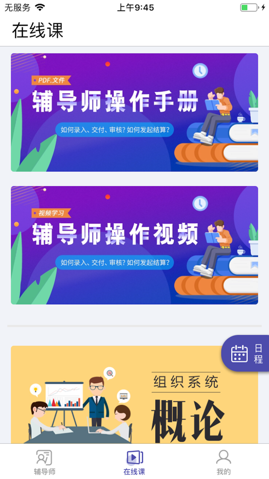 #3. 长松小辅 (iOS) 由: 北京长松科技有限责任公司