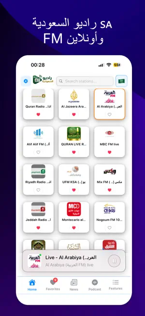 محطات راديو السعودية screenshot 1