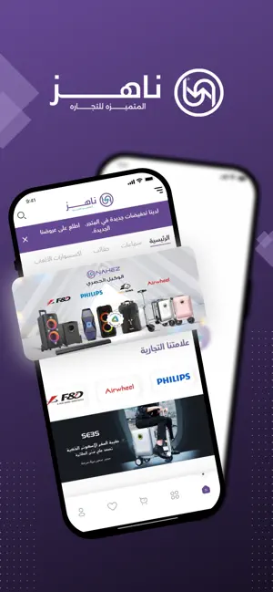 ناهز screenshot 1