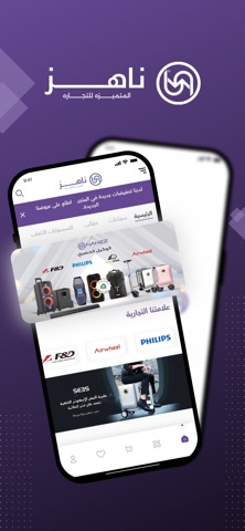 ناهز iPhone screenshot