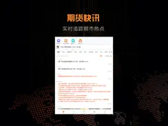 金十期货-金属原油期货资讯数据平台 iPad image 3
