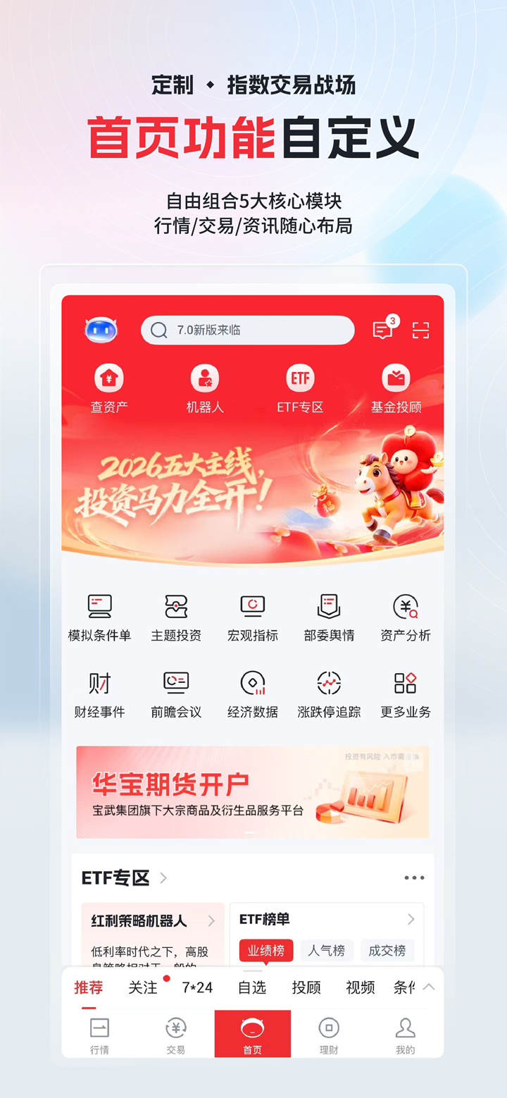 华宝智投-专注智能交易 screenshot 1