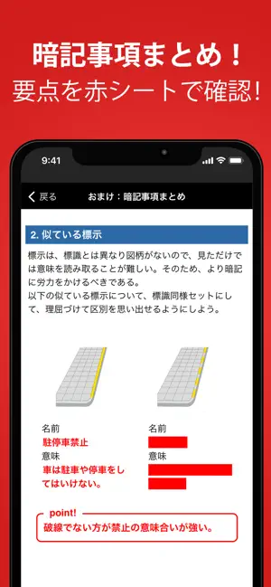 運転免許 普通自動車免許 学科試験問題集 - 独学TODAY iPhone screenshot 5