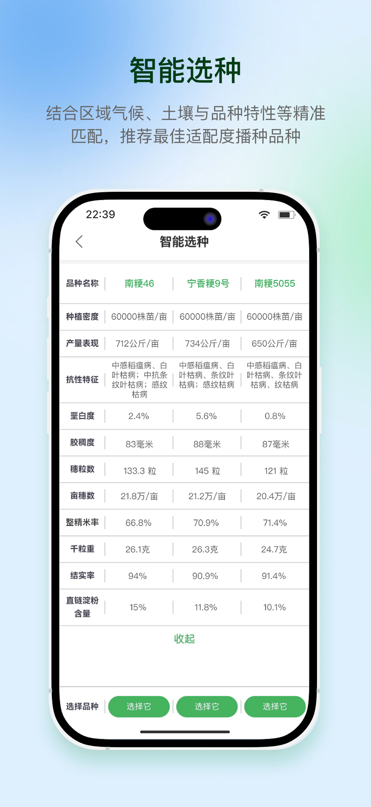 慧种田专业版