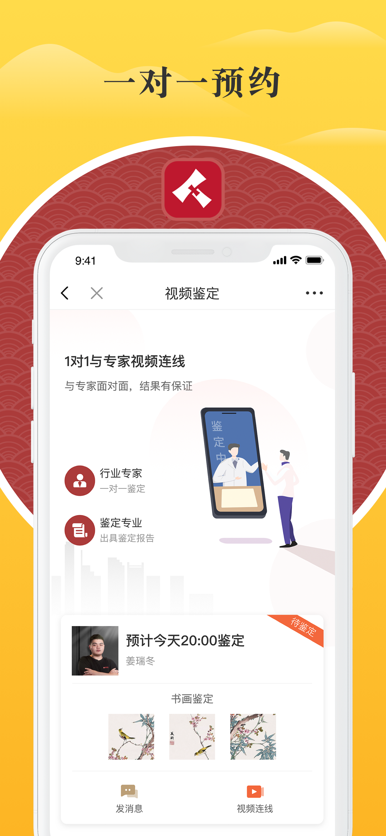 微拍堂鉴宝师
