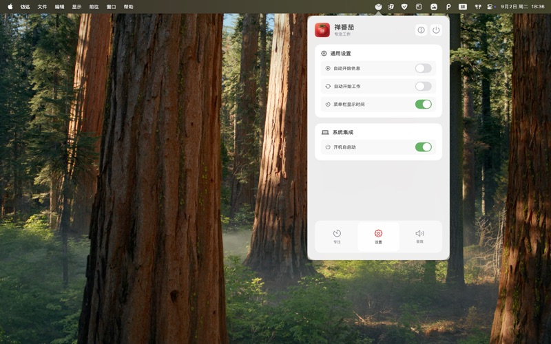 禅番茄-融合禅意白噪音的番茄钟 screenshot