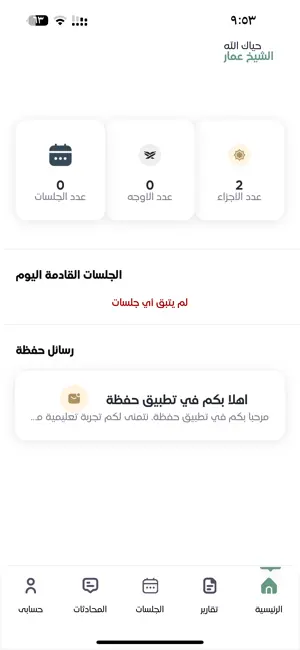 Hafadh screenshot 1