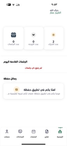 Hafadh Screenshot 1 of 5