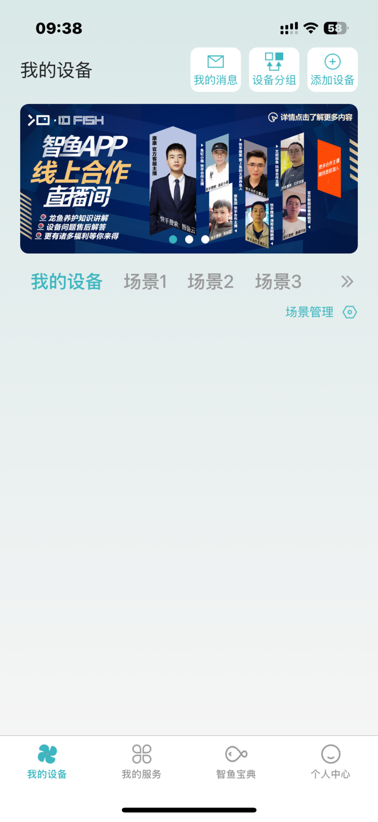 智鱼云 screenshot 10