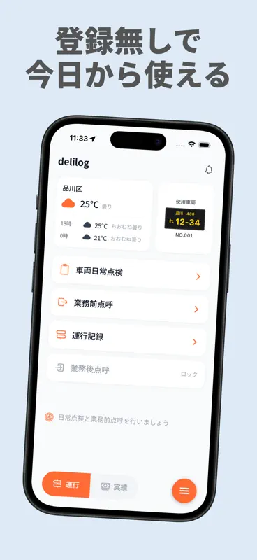 delilog（デリログ）｜軽貨物の業務記録アプリ screenshot 5 of 7