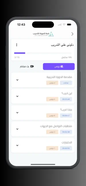 قمة المهنة للتدريب screenshot 4