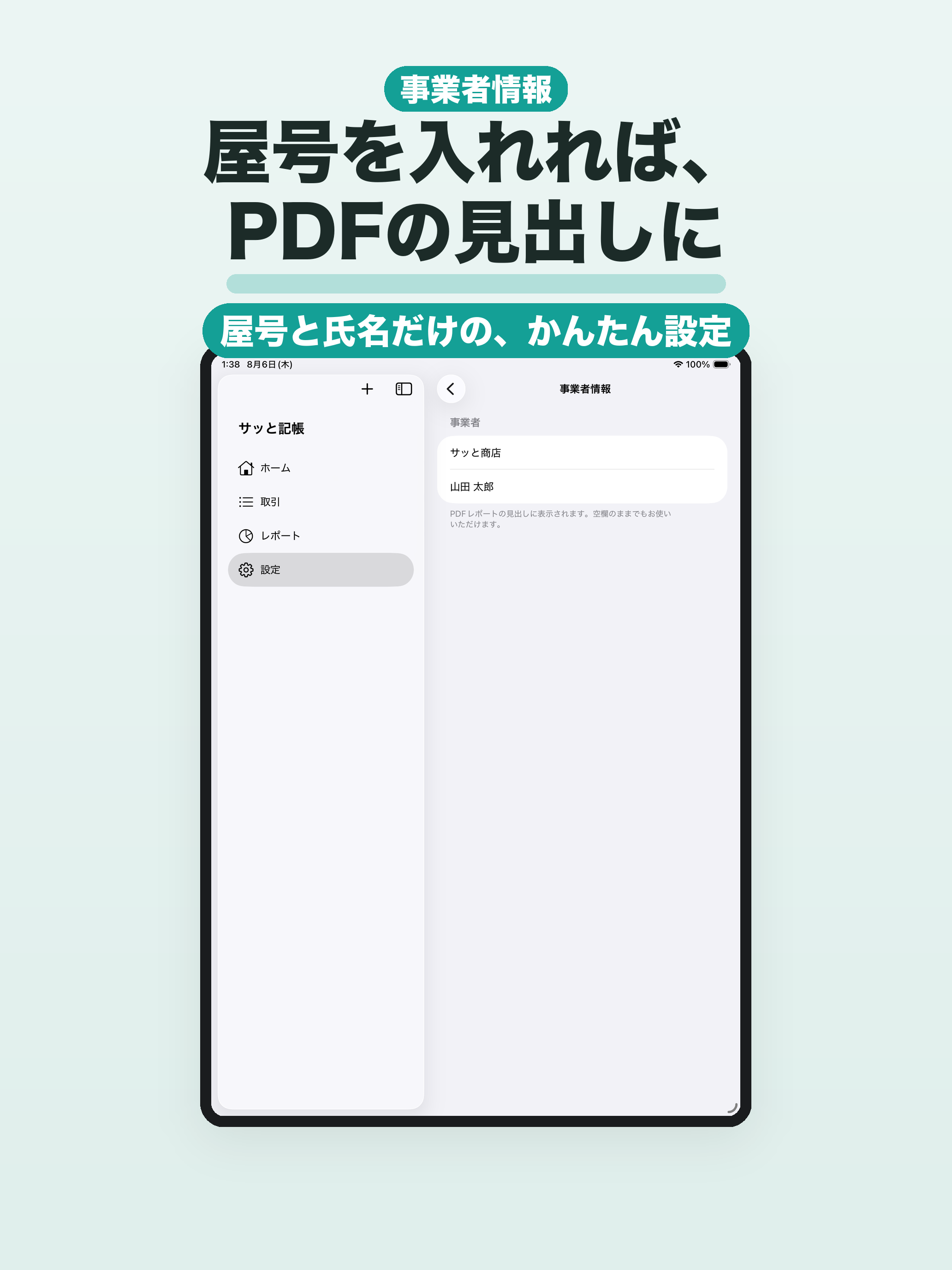 サッと記帳 - 個人事業主の帳簿・経費・収支 screenshot 20