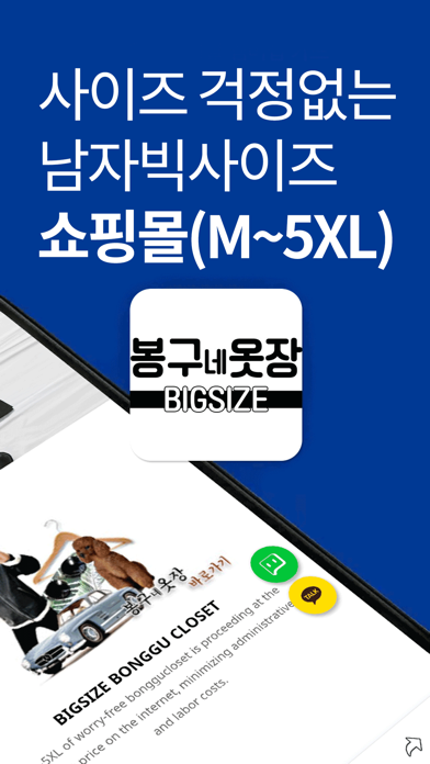 BongguCloset Screenshot