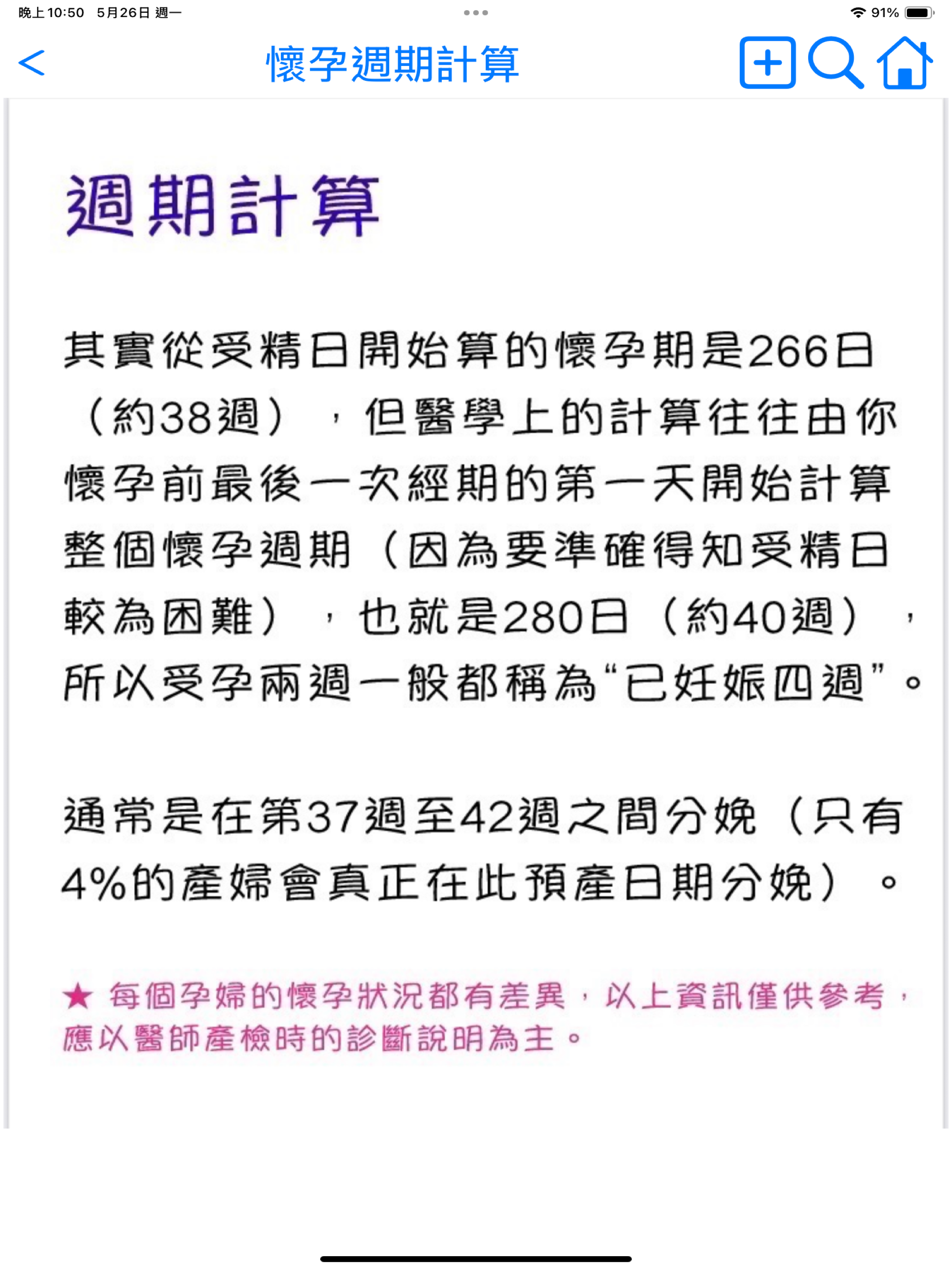 懷孕寶典+