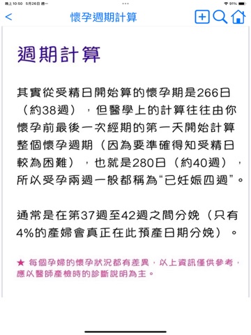 懷孕寶典+ iPad screenshot