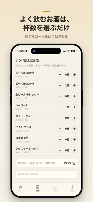 のんで、ねむる｜飲酒と睡眠記録 screenshot 2