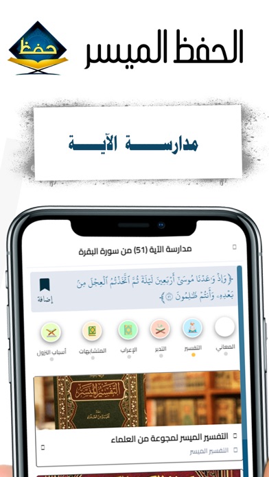 الحفظ الميسر Screenshot