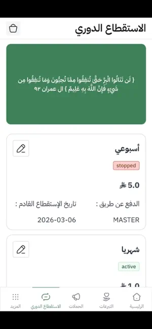 بناء لرعاية الأيتام screenshot 4