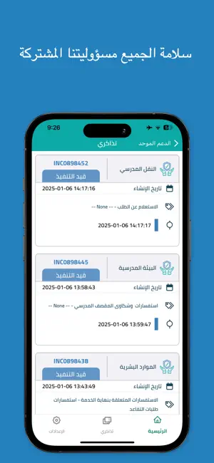 الدعم الموحد screenshot 2