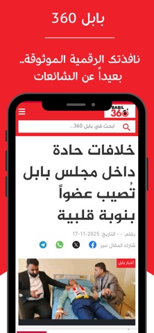 بابل 360 - Babil 360 screenshot