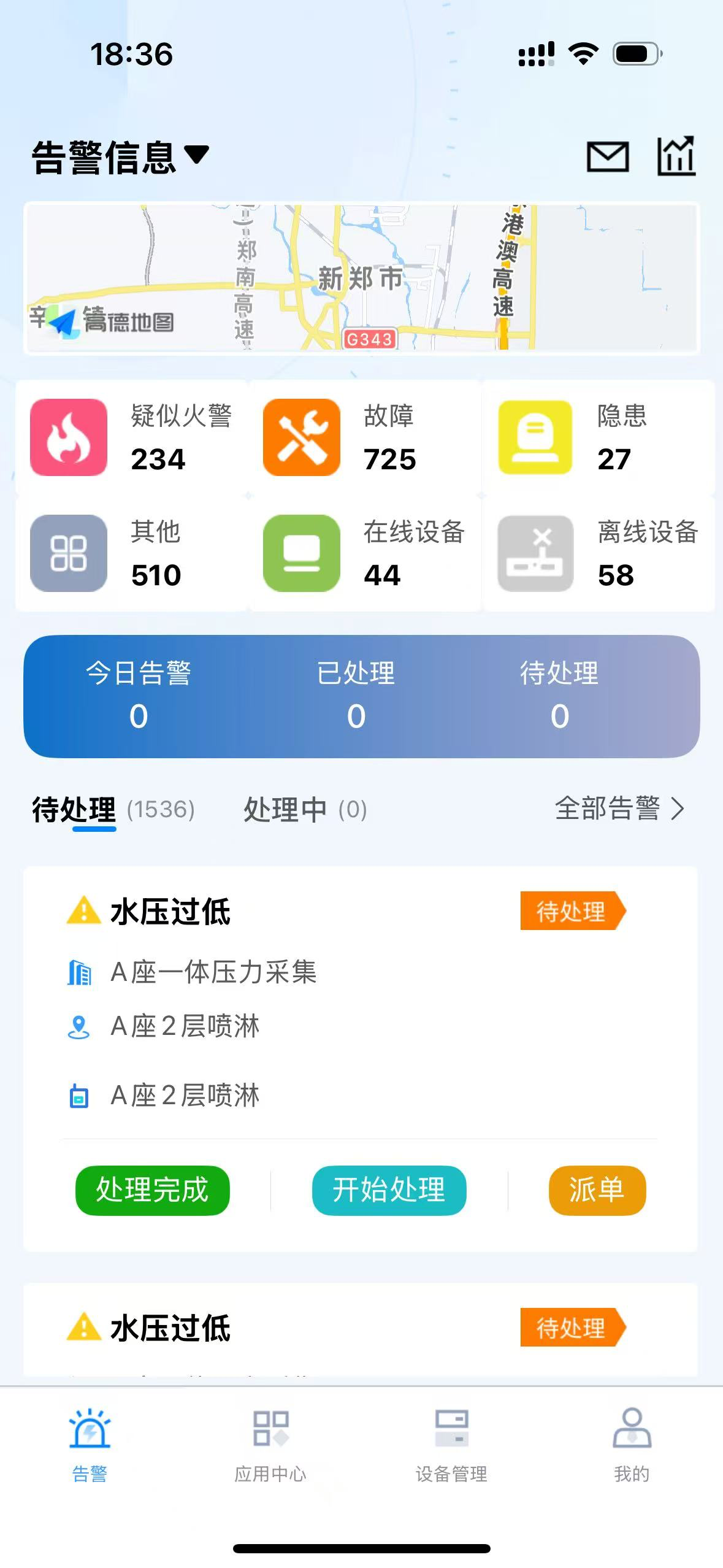 北控智慧消防
