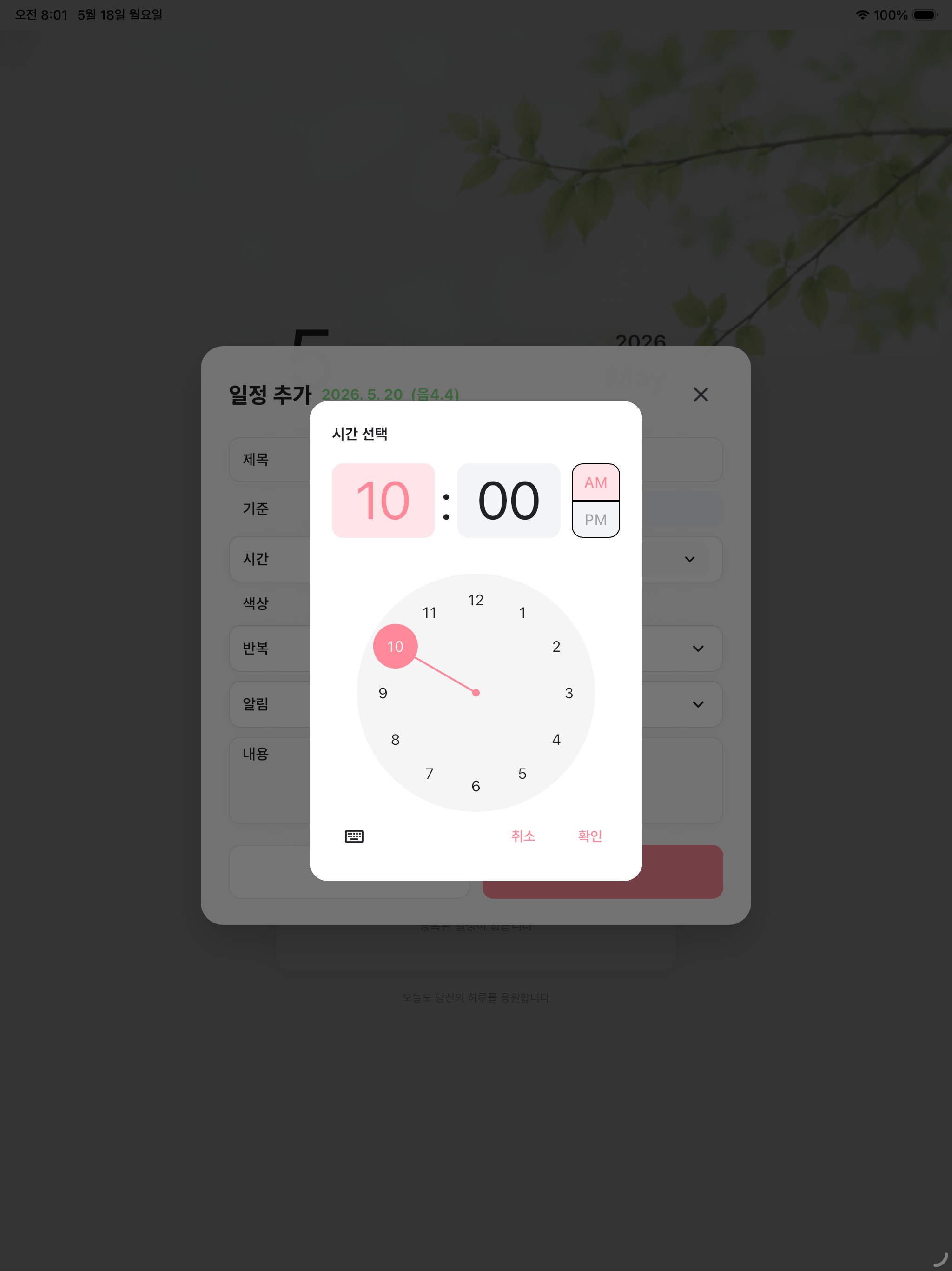 까사음력달력 screenshot 15