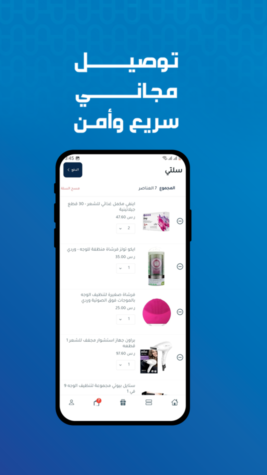 #3. Sidalih.com صيدلية.كوم (iOS) 由: Esharqat Al Shahh