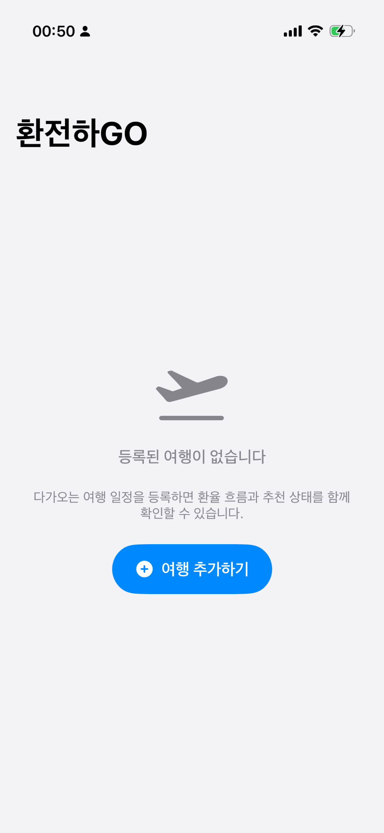 환전하GO screenshot 3