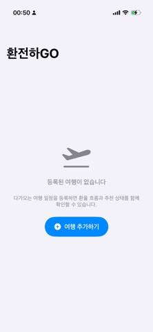 환전하GO screenshot
