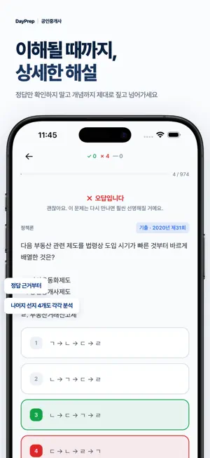 공인중개사 기출문제 - 1차 2차 오답노트 문제집 screenshot 4