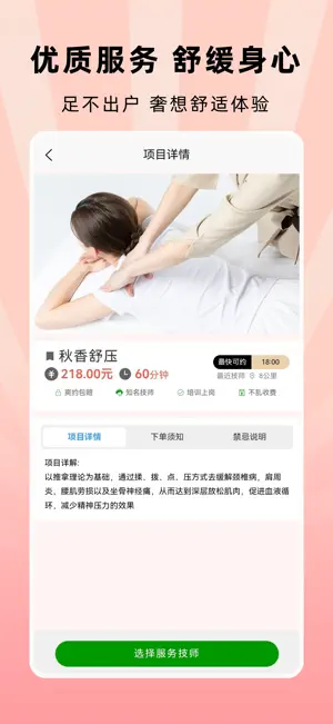 秋香到家 screenshot 4