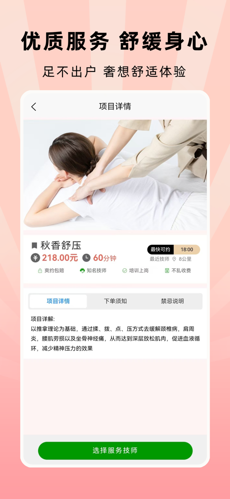 秋香到家 screenshot 4