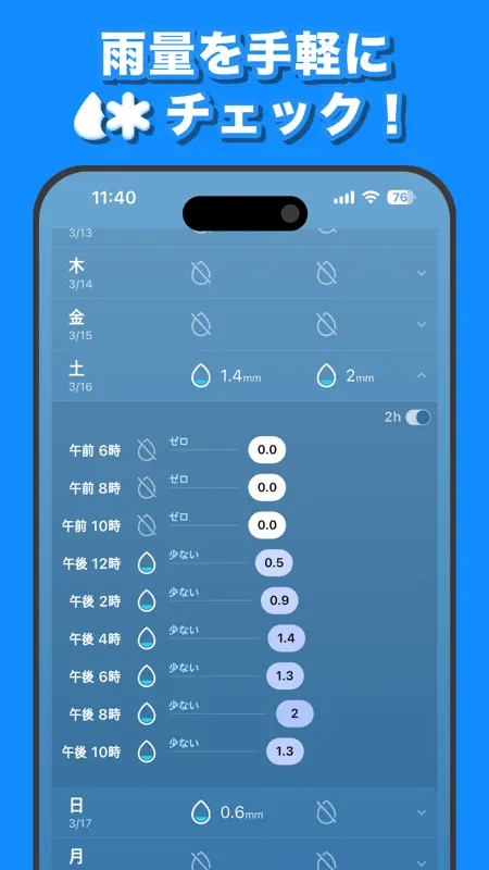天気天気 - 天気予報アプリ ・ 天 気 ・ 雨雲レーダー screenshot 8 of 8
