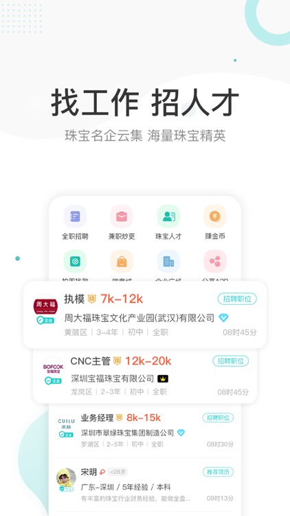 点金台-找珠宝找工作上点金台